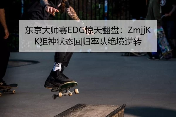 dong-jing-da-shi-sai-jing-tian-fan-pan-ju-shen-zhuang-tai-hui-gui-shuai-dui-jue-jing-ni-zhuan-2-831.jpg